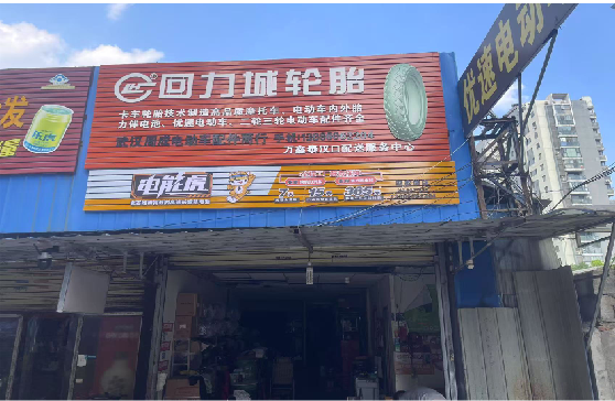 大英门头店招