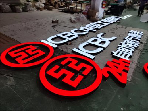  大英教你如何保养亚克力发光字