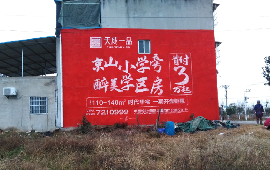  大英墙体彩绘宣传效果如何？