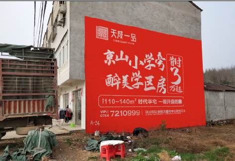  大英户外墙体广告的独特宣传魅力